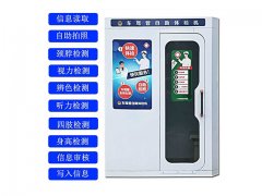 車管所自助體檢機使用功能效果到底好不好？