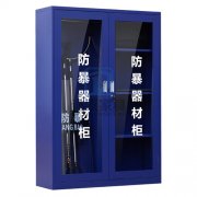 保安裝備器械柜在設(shè)計(jì)上都有哪些亮點(diǎn)呢？